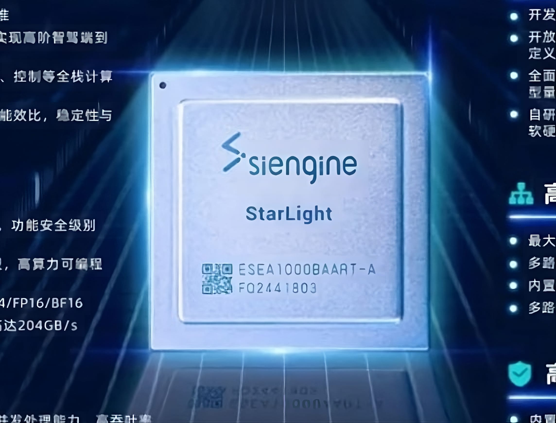 SiEngine’s StarLight 7nm autonomous driving chip successfully lit up